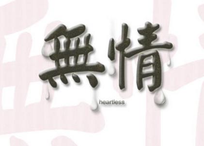 狠心绝情的意思，绝情的意思是什么意思啊