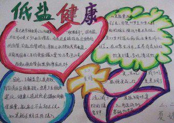 三减三健健康相伴手抄报