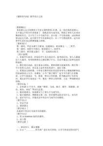 语文教案小学三年级，语文教案设计意图怎么写