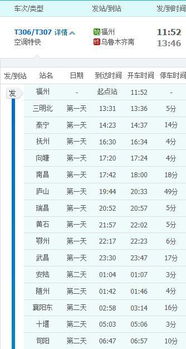 丅3o6次列车和丅307次列车昰同次列车吗?