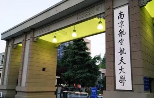 南京航空航天大学机电学院在哪个校区，南京航空航天大学机电学院是几本