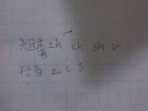 翘舌音的声母是哪些?