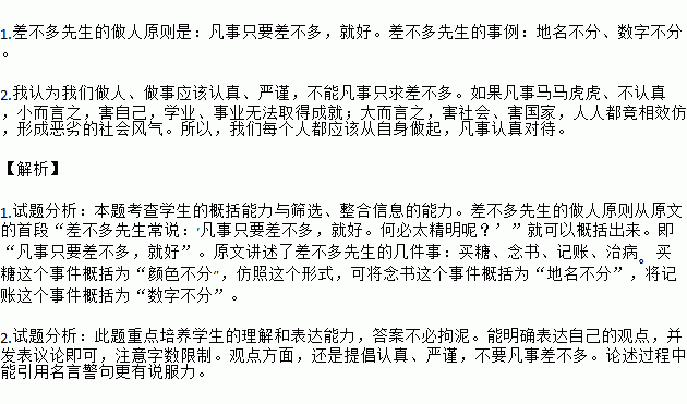 差不多先生传读后感