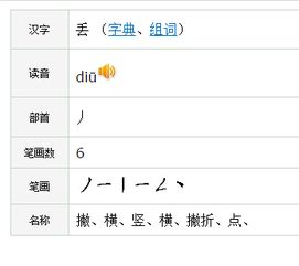丢的笔顺和部首，哪的笔顺正确写法