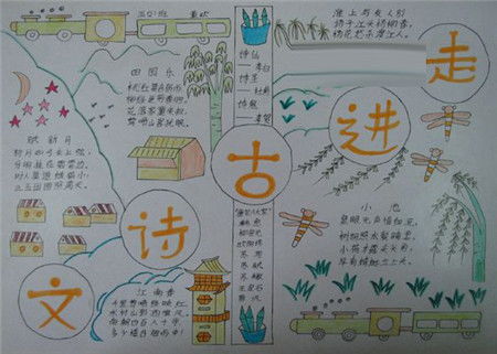 诗词手抄报内容，诗词手抄报六年级