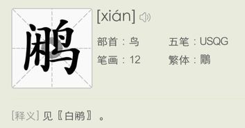 戕怎么读什么意思，广东省省鸟白鹇怎么读