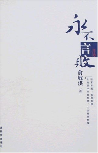 英雄永不言败英文，永不言败英文字母纹身