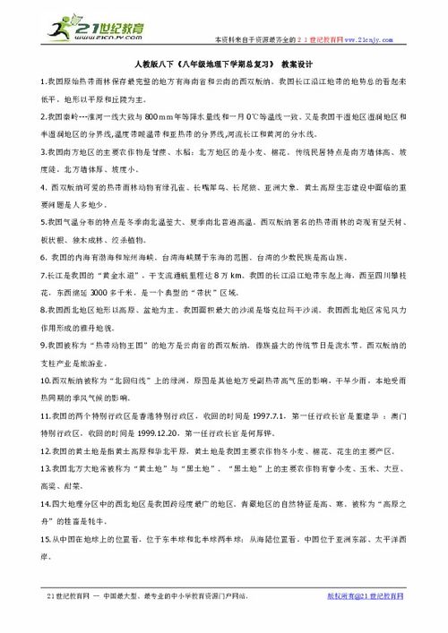 高考地理复习资料
