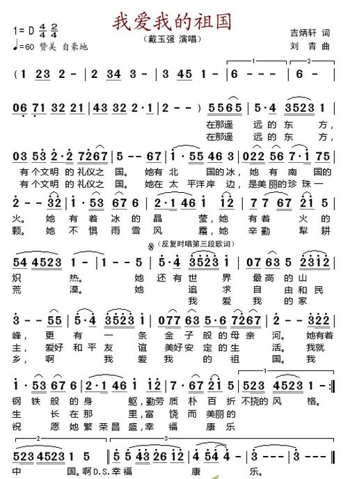 我和我的祖国歌词简谱，我爱我的祖国歌词一刻也不能分割