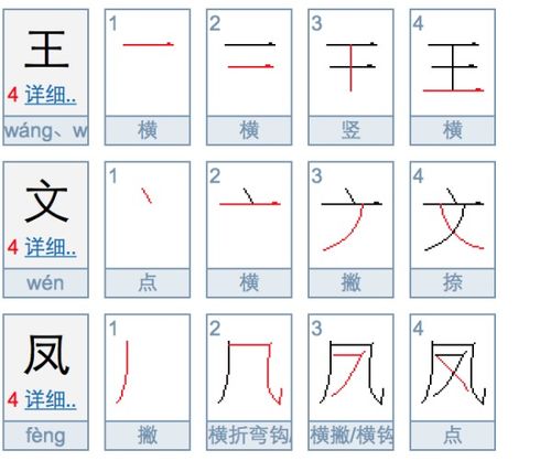 凤的笔顺是怎么写的，风的笔顺正确写法