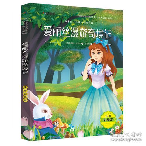 爱丽丝漫游奇遇记好词好句，爱丽丝漫游奇遇记读书笔记