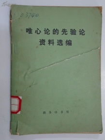 什么是“唯心主义‘先验论’”