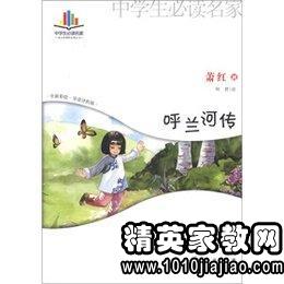 呼兰河传读后感400字五年级5篇