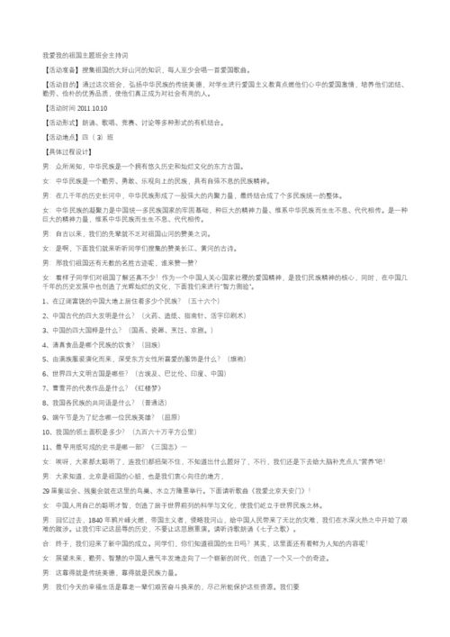 我和我的祖国串词串词 [《我和我的祖国》串词《我和我的祖国