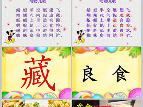 一年级语文下册《动物儿歌》课件【三篇】