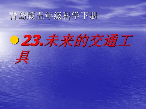 未来的交通工具四年级作文