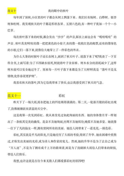 三年级上册作文书电子版，三年级上册作文200字
