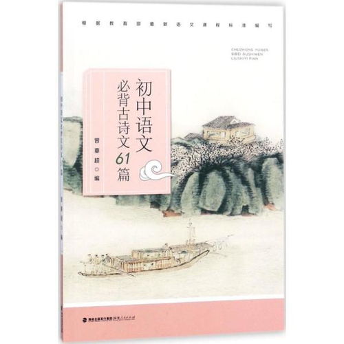 初中语文古诗词必背