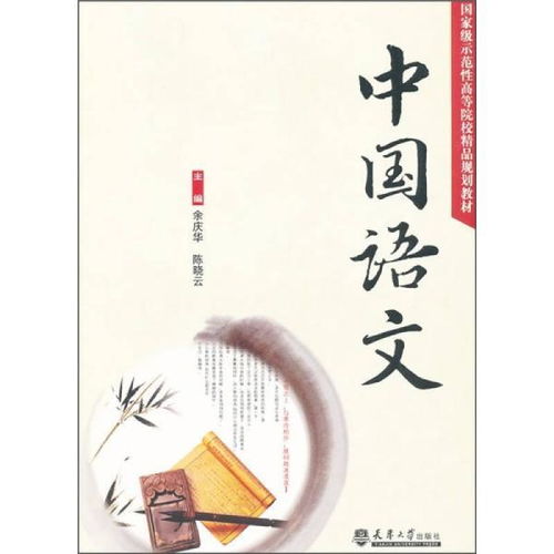 中国传统语文教育的特点和存在的问题