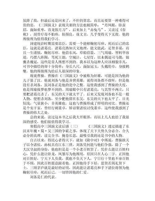 关于《三国演义》读后感300字6篇