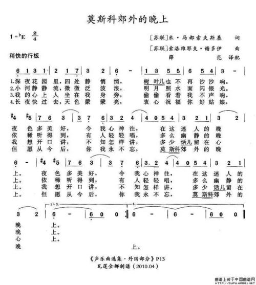 莫斯科郊外的晚上歌词谐音，莫斯科郊外的晚上歌词廖昌永