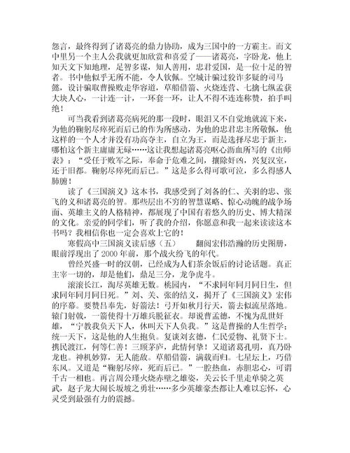 三国演义读后感300字左右小学生，三国演义读后感300字三年级下册