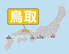 去日本鸟取县需要哪些手续