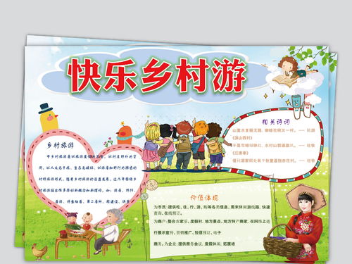 乡村手抄报四年级下册，书香润乡村手抄报
