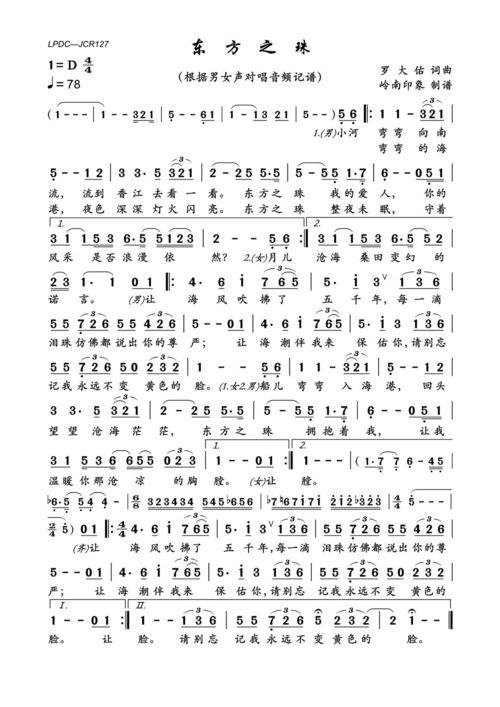 东方之珠歌词完整版