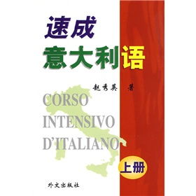 速成意大利语答案，速成意大利语第十课