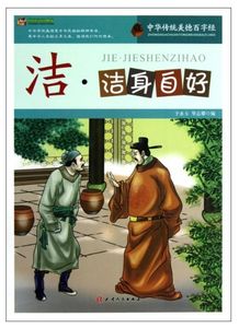 不怕脏的成语，形容衣服脏的成语