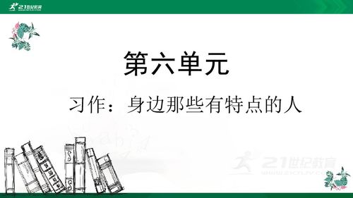 身边那些有特点的人作文，身边那些有特点的人作文350字