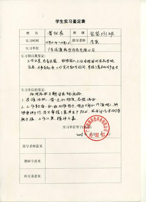 自我签定100字，硬下疳图片 自我鉴定