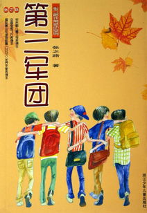 《第三军团》读后感300字