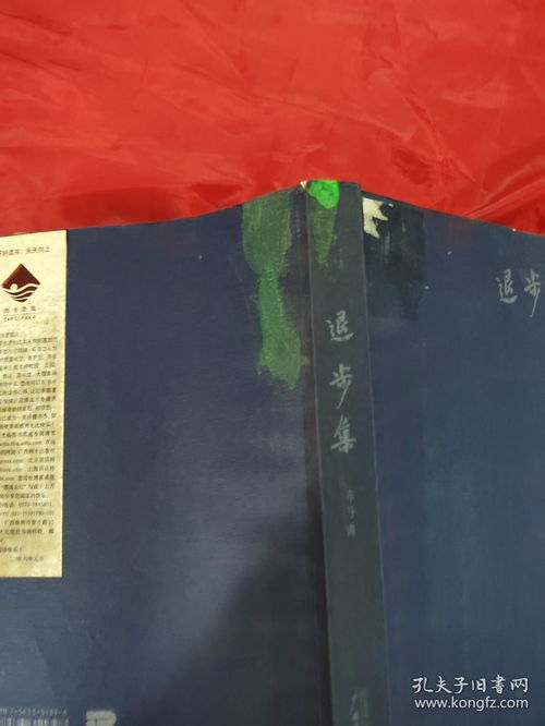 退步集的介绍