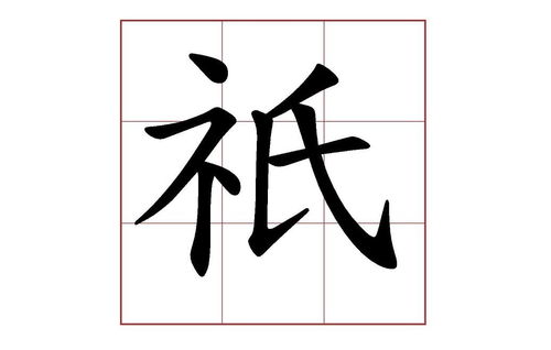 只繁体字区别，只的繁体字有几种写法