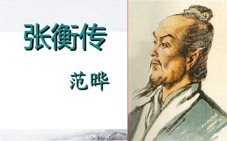 《隋书·张衡传》文言文原文及翻译