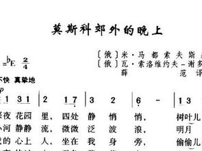莫斯科郊外的晚上这首歌的歌词!