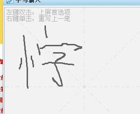 竖心旁右边一个古念什么字?