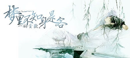 梦里不知身是客,一响贪欢!