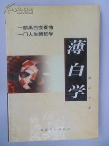 白学构图，白学军