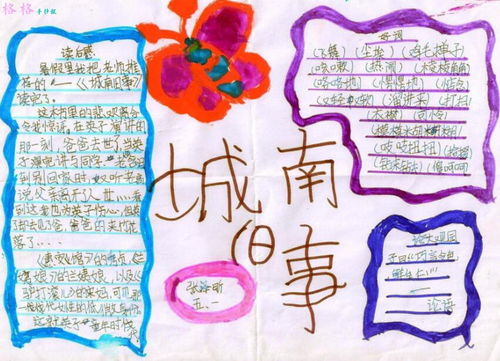 城南旧事手抄报模板可打印，城南旧事手抄报内容简单又漂亮