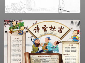 杜甫的手抄报 简单