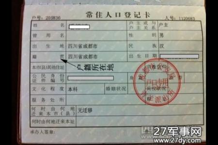 原籍什么意思