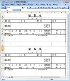 学生请假条格式，单位请假单格式