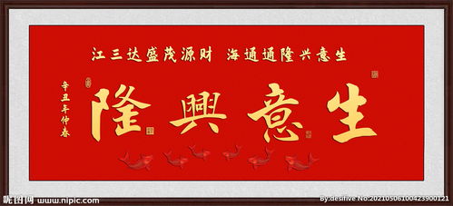 梦见自己生意兴隆是什么意思，生意兴隆是什么意思网络