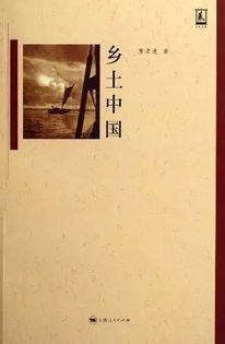 乡土中国出自哪个版本的教科书?