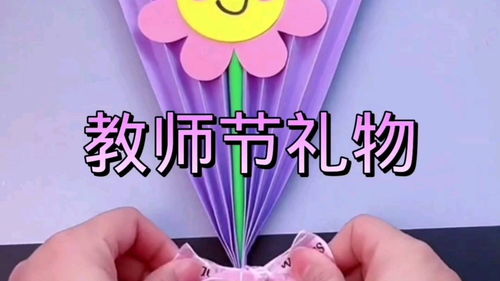 教师节礼物制作方法，教师节礼物制作方法简单