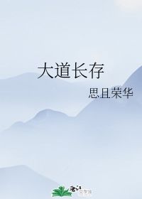 长存的成语，长存湖基地