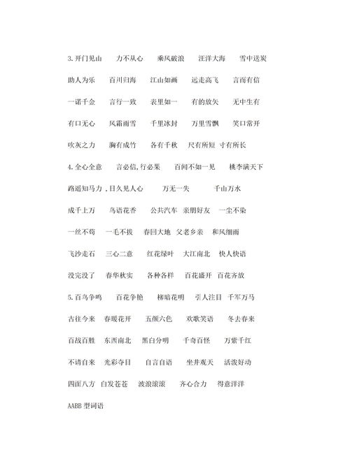 小学二年级词语大全，二年级词语大全上册
